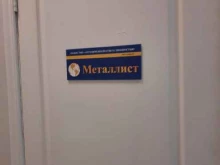 фирма Металлист в Перми