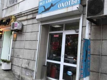 магазин Все для подводной охоты в Новороссийске