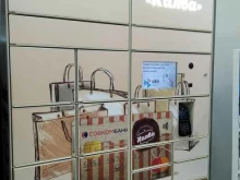 почтомат №1576 Халва в Мурманске