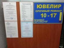 Ремонт / изготовление ювелирных изделий Ювелирная мастерская в Липецке