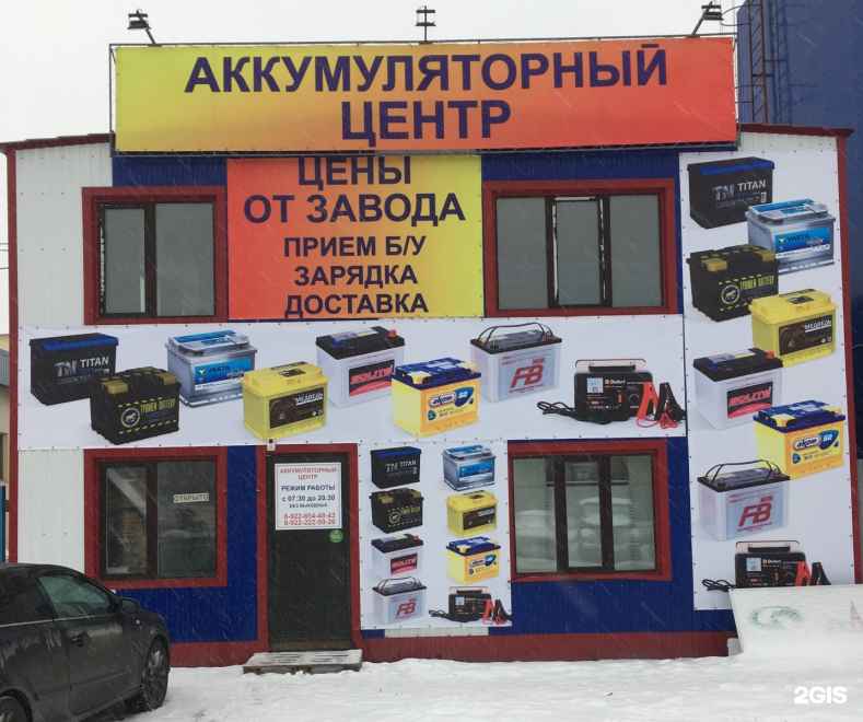 Автомобильные аккумуляторы Первая аккумуляторная компания в Сургуте