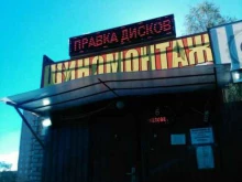 Шиномонтаж Шиномонтажная мастерская в Кировске