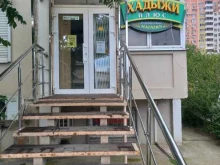 фирменный магазин Хадыжи плюс в Краснодаре