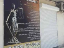 кабинет адвоката Кавказ в Гудермесе