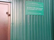 Федеральные службы Федеральная служба по ветеринарному и фитосанитарному надзору в Канске