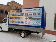 компания Мегатент в Красноярске