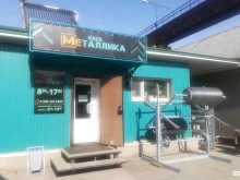 база Металлика в Абакане
