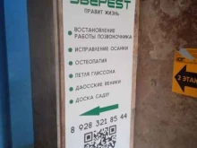 Услуги остеопата Эверест-правило в Ставрополе