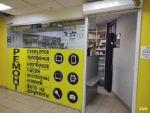 Изготовление ключей Ремонтная мастерская в Зеленограде