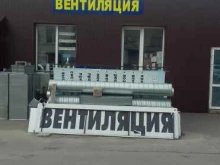 торговая компания Брянск-Вентиляция Плюс в Брянске