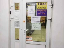 Табачные изделия Магазин табачных изделий в Киржаче