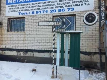 Компания по производству металлоконструкций, Ботаническая, 34а 