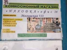 комиссионный магазин Находка в Калуге