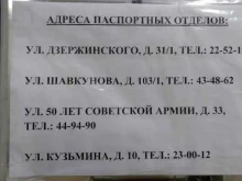 паспортно-регистрационное управление Отдел №1 в Якутске