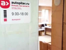 интернет-магазин автозапчастей и автоаксессуаров Autopiter.ru в Саранске