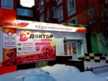 магазин интимных товаров Доктор Любви в Сургуте