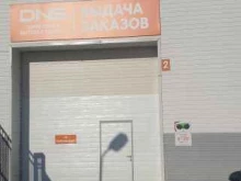 магазин цифровой и бытовой техники DNS технопоинт в Южно-Сахалинске