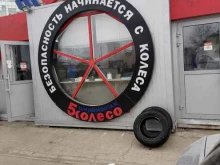 шинный центр 5колесо в Волгограде