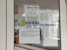 магазин Дресс код в Краснокамске
