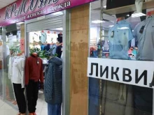 магазин одежды Красотка в Березниках