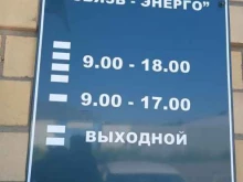 оператор связи Связь-энерго в Костроме