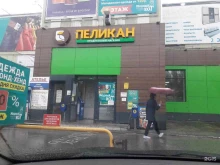 супермаркет Пеликан в Тольятти