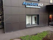 интернет-магазин автотоваров Autobar812.ru в Санкт-Петербурге