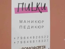 Пилки, Наумова, 65 