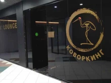 Журавли lounge, улица Лётчика Ульянина, 5 