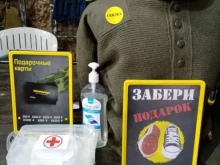 магазин камуфляжа и спецодежды Милитарист в Белгороде