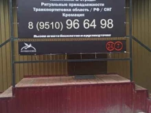 ритуальная служба Вознесение в Ульяновске