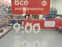 интернет-гипермаркет товаров для строительства и ремонта ВсеИнструменты.ру в Белгороде