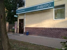 медицинская компания Invitro в Екатеринбурге