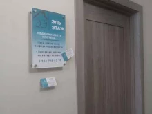агентство недвижимости Эль этаж в Электростали