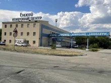 ковровый центр Енисей в Челябинске