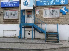 Аптеки Ветеринарная аптека в Новомосковске