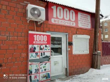 магазин 1000 мелочей в Братске