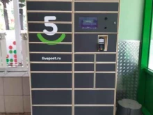служба доставки заказов из интернет-магазинов 5post в Димитровграде