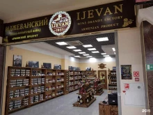 фирменный винный бутик Ijevan в Нижнем Новгороде