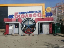 шиномонтажная мастерская 5 колесо в Челябинске