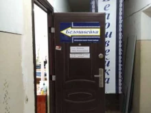 мини-ателье Белошвейка в Волгограде