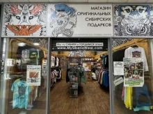 магазин сибирских подарков MySiberia в Кемерово