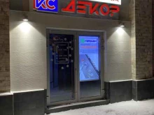 фирменный салон межкомнатных дверей и перегородок Sofia в Мурманске