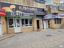 ателье-магазин Стиль в Краснодаре