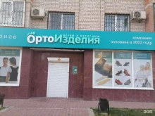 сеть салонов ОртоИзделия в Астрахани