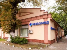 многопрофильный медицинский центр Новомед в Калининграде
