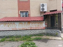 Секонд-хенд Семь одёжек в Муроме