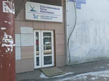 компания Спутниковые Теле Системы в Сыктывкаре