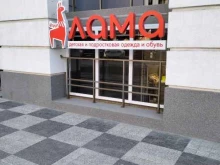 магазин детской и подростковой одежды и обуви Lama в Рязани