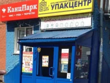магазин самообслуживания Упакцентр в Кемерово